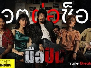 มือปืน (The Last Shot) 