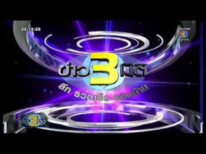 ข่าว 3 มิติ
