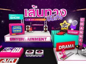 เส้นทางบันเทิง