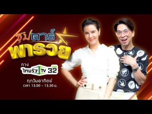 ซุปตาร์พารวย
