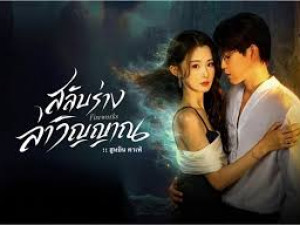 Fireworks (2026) สลับร่างล่าวิญญาณ
