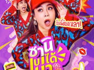ซานิเบาได้เบา 