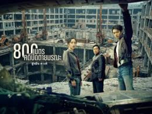 Eight Hundred (800 เมตร คดีปิดตายมรณะ) 