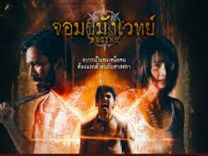 Begins Necromancer (จอมขมังเวทย์)