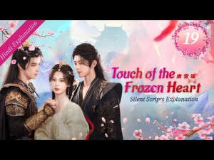 Touch of the Frozen Heart (เรื่องเล่าแห่งหนานกง)
