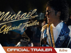 Michael (2026) ไมเคิล