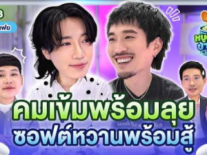 หนูตกถังข้าวสาร Season 3