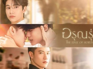 อรุณรุ่ง (The Edge of Horizon) 