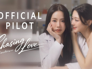 Chasing Love (พี่เองก็ลำบาก)