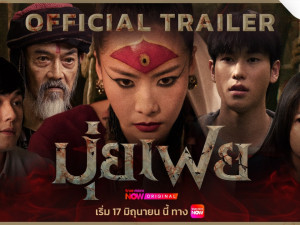 มุ่ยเฟย (Muifei the Medium) 