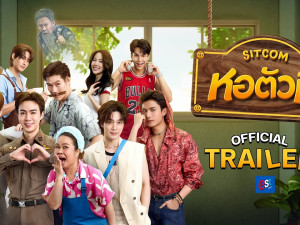 หอตัวดี (The D Dorm Sitcom)