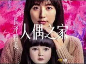 Dollhouse (ดอลล์เฮ้าส์ หลอนซ่อนหุ่น)