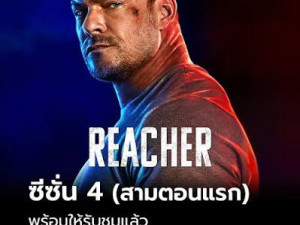 Reacher Season 4 (ยอดคนสืบระห่ำ ซีซั่น 4) 
