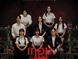 เทอม 4 (Haunted Universities 4)